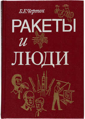 Герои, покорившие космос
